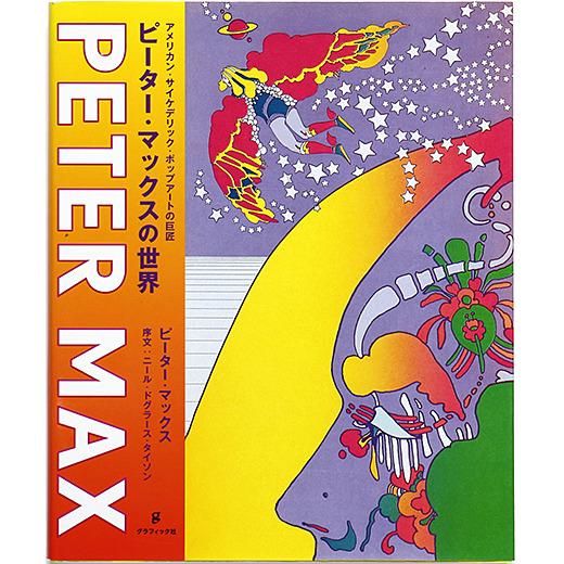 The Art of Peter Max Peter Max ピーター・マックス-