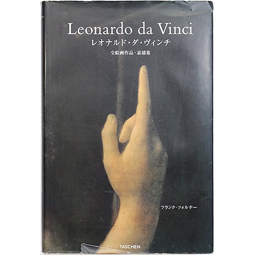 レオナルド・ダ・ヴィンチ - 全絵画作品・素描集 (日本語版) Leonardo 
