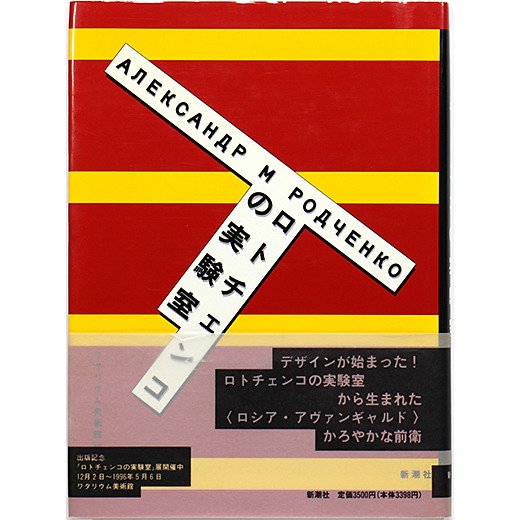 ロトチェンコの実験室 - OTOGUSU Shop オトグス・ショップ