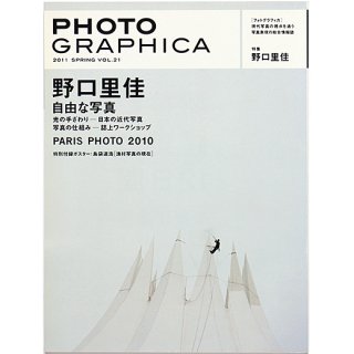 PHOTO GRAPHICA［フォトグラフィカ］ 2011 SPRING Vol.21 特集 野口里佳