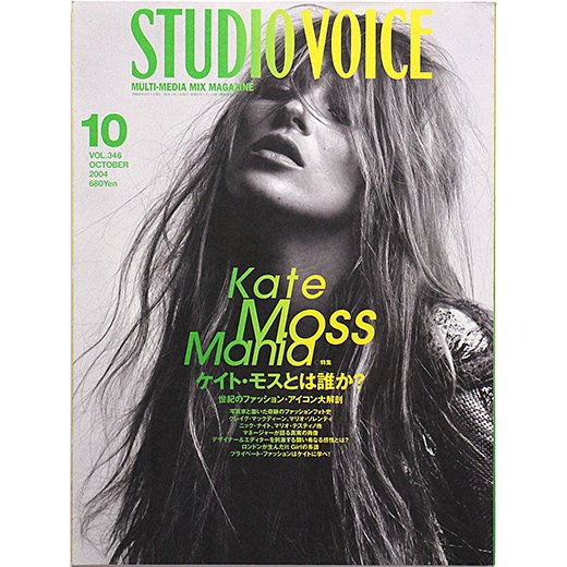 STUDIO VOICE スタジオ・ボイス VOL.346 2004年 10月号 ケイト・モスとは誰か？ - OTOGUSU Shop  オトグス・ショップ