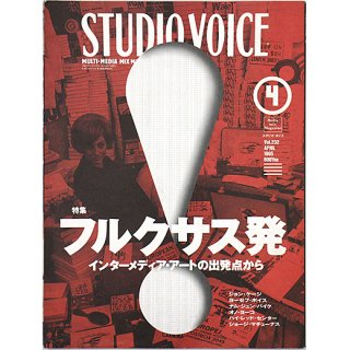 STUDIO VOICE スタジオ・ボイス VOL.232 1995年 04月号 フルクサス発