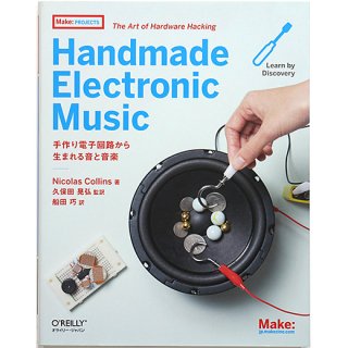 <img class='new_mark_img1' src='https://img.shop-pro.jp/img/new/icons5.gif' style='border:none;display:inline;margin:0px;padding:0px;width:auto;' />Handmade Electronic Music - 手作り電子回路から生まれる音と音楽 (Make: PROJECTS)