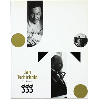 Jan Tschichold ヤン・チヒョルト展