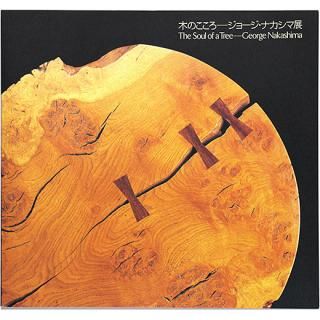 ジョージ・ナカシマ　展示カタログ George Nakashima ジョージ・ナカシマ展示カタログ George Nakashima