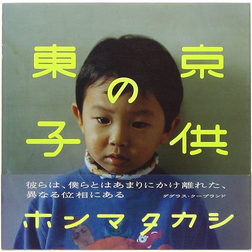 東京の子供 - OTOGUSU Shop オトグス・ショップ