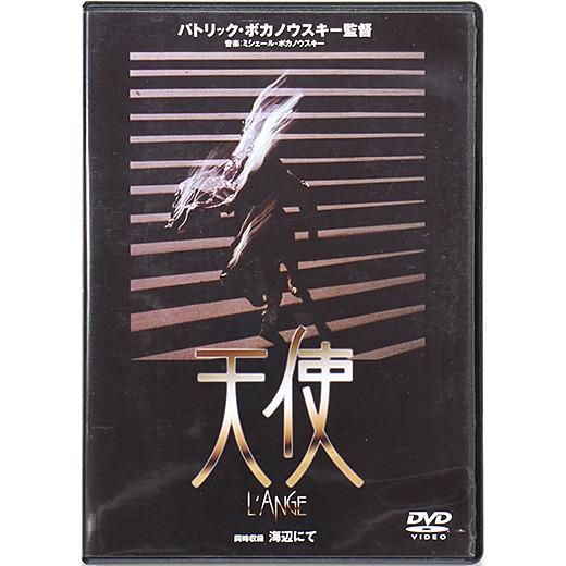 天使／海辺にて Amazon.co.jp: 天使/海辺にて [DVD] : パトリック