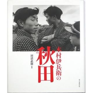 定本木村伊兵衛 - OTOGUSU Shop オトグス・ショップ