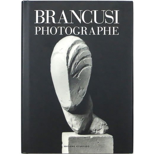 ブランクーシのフォトグラフ - 美の再発見シリーズ Brancusi