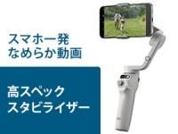DJI Osmo Mobile 6（ディージェーアイ オズモ モバイル シックス