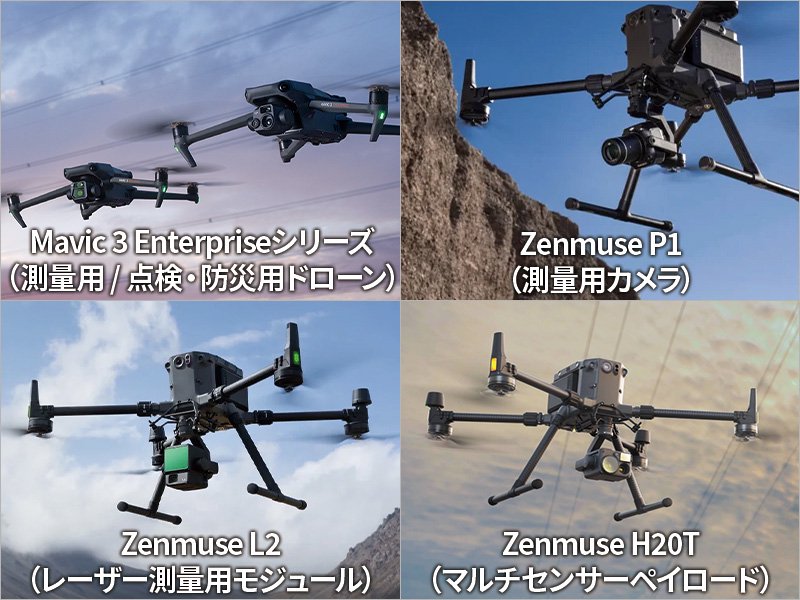 産業用ドローン相談会 | 測量・インフラ点検・防災 - セキドオンラインストア DJI ドローン｜PGYTECH SUBLUE HOBBYWING  総代理店