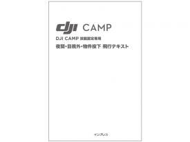 DJI CAMPǽǧѥƥ ܻ֡볰ʪ겼 ԥƥ