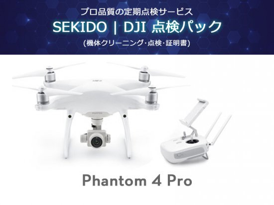 DJI Phantom4pro ファントム4 プロ　美品　セキドで購入　ドローン