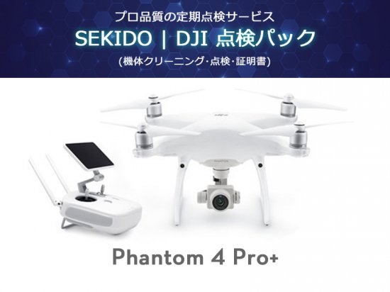 DJI Phantom 4 PRO plus 品