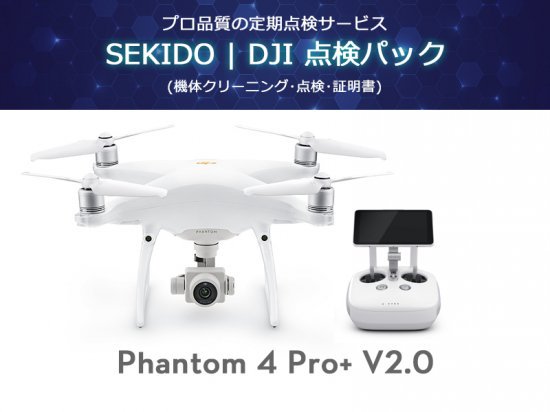 DJI Phantom 4 Pro＋ V2.0 ドローン 　純正バッテリー2枚