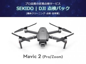 SEKIDO | DJI 点検パック Mavic 2 (Pro/Zoom) - セキドオンライン