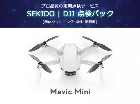 SEKIDO | DJI 点検パック Mavic Mini - セキドオンラインストア DJI