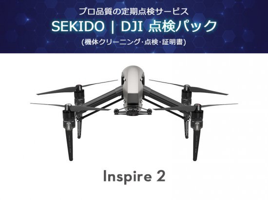 SEKIDO | DJI 点検パック Inspire 2 - セキドオンラインストア DJI 