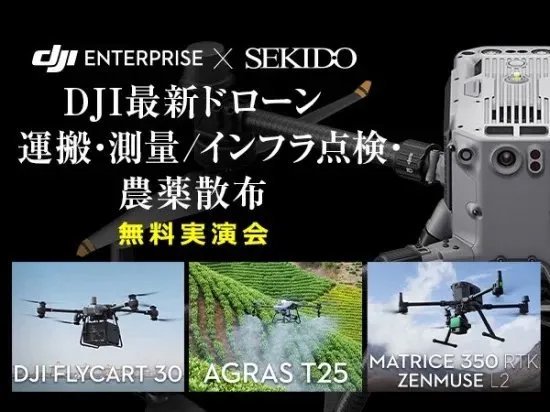 参加無料】水中ドローン操縦体験会 in 春日部 2023.11.22 - セキド