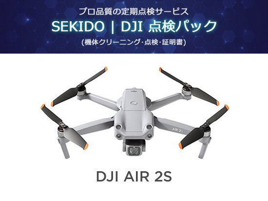 DJI air 2s （機体新品）-