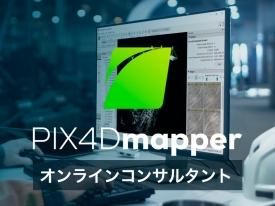 PIX4Dmapper 饤󥳥󥵥륿