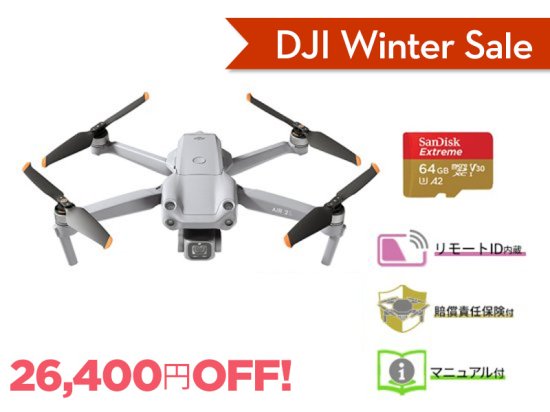 【Summer Sale】DJI Air 2S + micro SDカード[64GB]【賠償責任保険付】 - セキドオンラインストア　DJI  ドローン｜PGYTECH SUBLUE HOBBYWING 総代理店