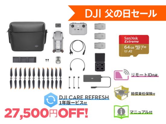 DJI Air 2S Fly More Combo + micro SDカード[64GB]【DJI Care Refresh