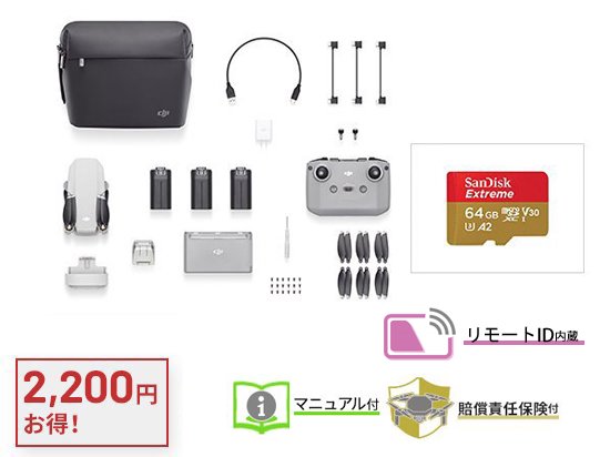 【Summer Sale】DJI Mini 2 Fly More Combo + micro SDカード[64GB]【賠償責任保険付】