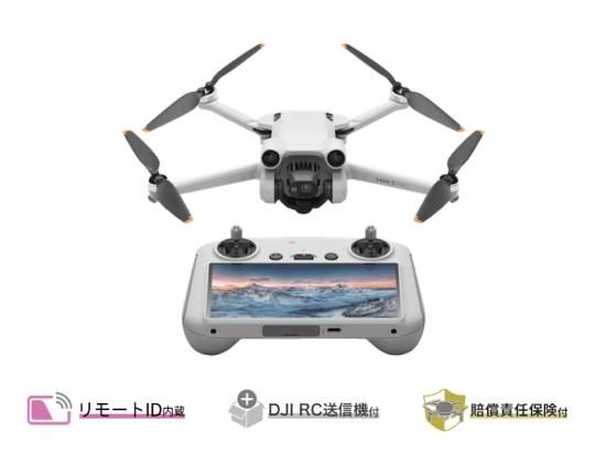 DJI Mini 3 Pro (DJI RC)【賠償責任保険付】 - セキドオンラインストア