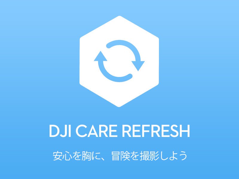 DJI Care Refresh 1年版 (Osmo Mobile 6) - セキドオンライン