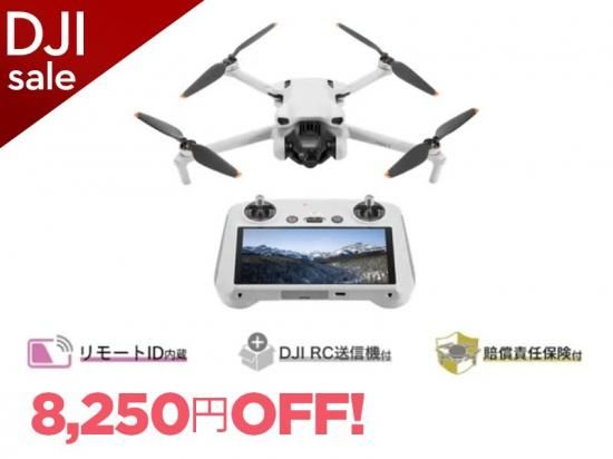 予約】DJI Mini 3 (DJI RC付属) 【賠償責任保険付】 - セキド