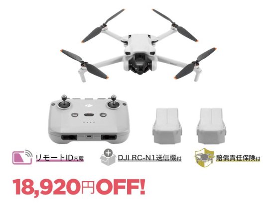 DJI Mini 3 Fly More コンボ Plus (DJI RC-N1付属)【賠償責任保険付