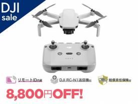 DJI Mini 2 SE【賠償責任保険付】 - セキドオンラインストア DJI 