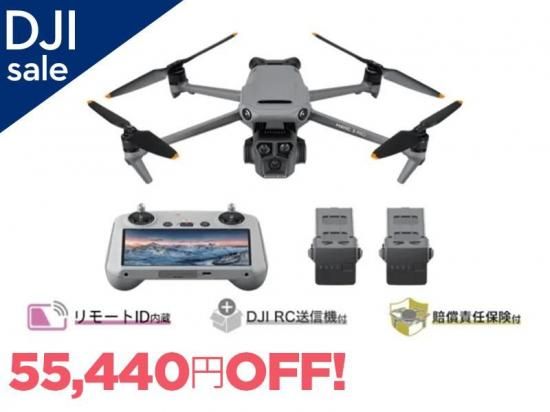 DJI Mavic 3 Pro Fly More コンボ (DJI RC) 【賠償責任保険付】 - セキドオンラインストア DJI  ドローン｜PGYTECH SUBLUE HOBBYWING 総代理店