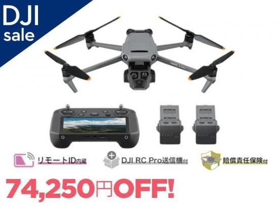 DJI Mavic 3 Pro Fly More コンボ (DJI RC PRO付属) 【賠償責任保険付 ...