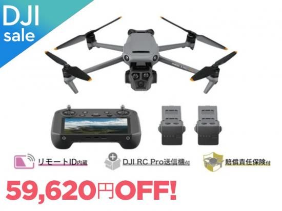 DJI Mavic 3 Pro Cine Premium コンボ【賠償責任保険付】 - セキド