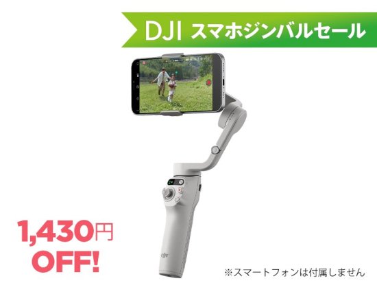 DJI Osmo Mobile 6 (プラチナ グレー) - セキドオンラインストア DJI
