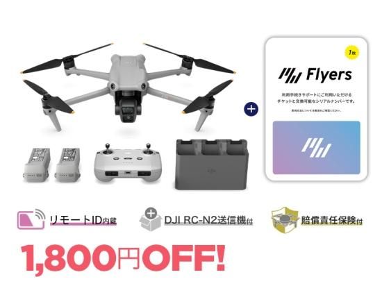 セキド限定 DJI Air 3 Fly More コンボ (DJI RC-N2付属) + フライト 