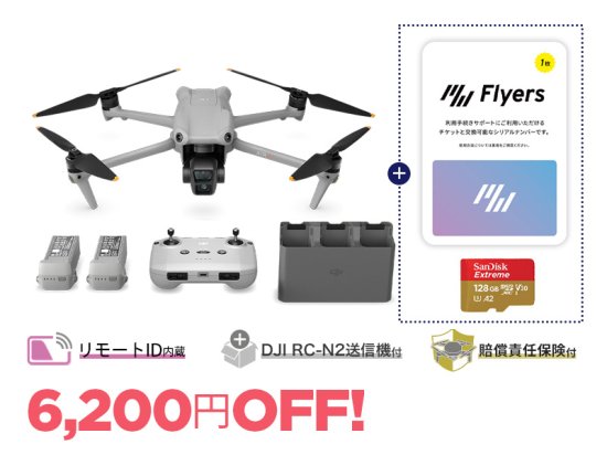 DJI Air 3 Fly More コンボ (DJI RC-N2付属) + フライトチケット +