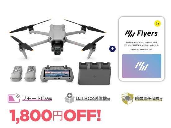 セキド限定 DJI Air 3 Fly More コンボ (DJI RC 2付属) +