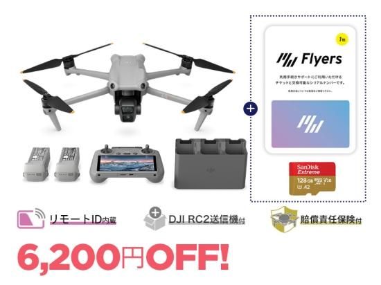 2022年春夏 DJI MAVIC AIR2 COMBO コンボセット・USB-C急速充電器付き