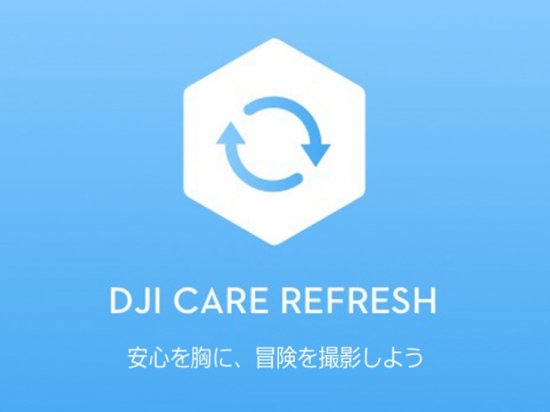 DJI Care Refresh 2年版 (DJI Air 3) - セキドオンラインストア DJI 