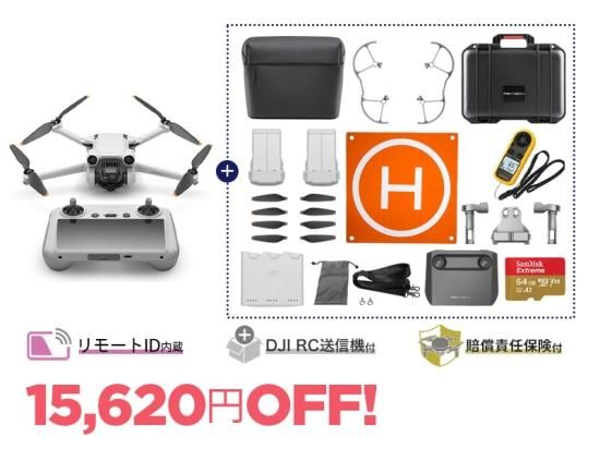 DJI Mini 3 Pro (DJI RC) 空撮セット V2【賠償責任保険付】 - セキドオンラインストア　DJI ドローン｜PGYTECH  SUBLUE HOBBYWING 総代理店