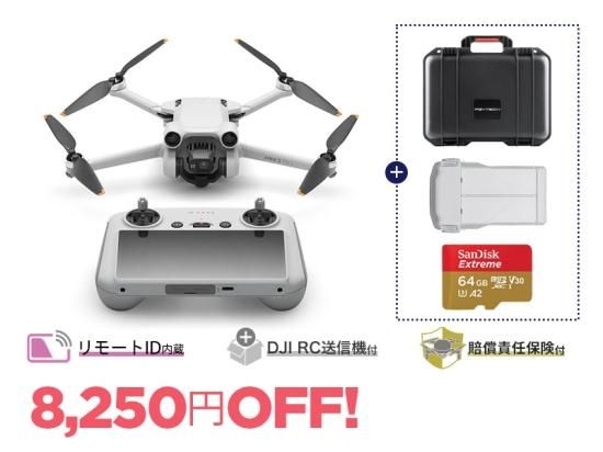 DJI Mini 3 Pro (DJI RC) ミニマムセット V2【賠償責任保険付】 - セキドオンラインストア　DJI ドローン｜PGYTECH  SUBLUE HOBBYWING 総代理店