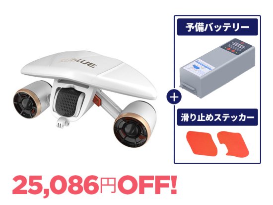 SUBLUE WhiteShark MixPro 水中スクーター (ホワイト) +予備バッテリー1本 - セキドオンラインストア　DJI  ドローン｜PGYTECH SUBLUE HOBBYWING 総代理店