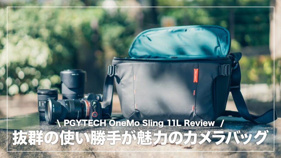 PGYTECH OneMo スリングバッグ 11L (スペースブラック) - セキド