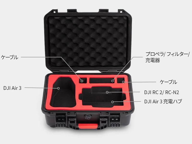 予約】PGYTECH DJI Air 3 用 ハードキャリングケース - セキド 