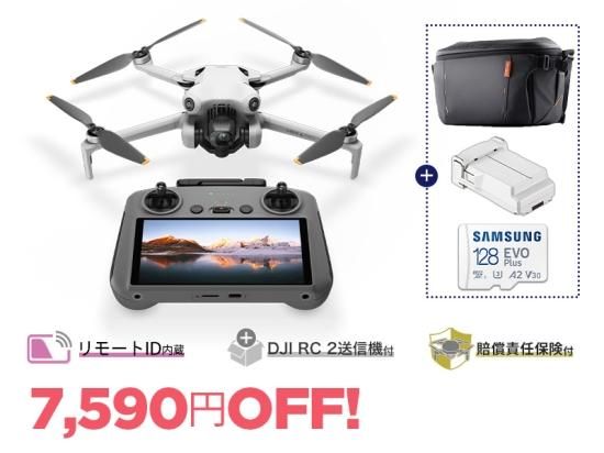 セキド限定 DJI Mini 4 Pro (DJI RC 2付属) シューティングセット ...