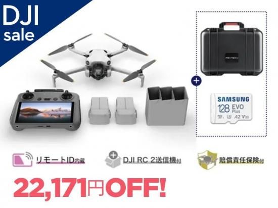 セキド限定 DJI Mini 4 Pro (DJI RC 2付属) ミニマムセット【賠償責任 