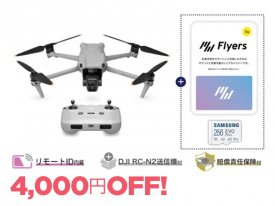 DJI Air 3（ディージェーアイ エア スリー）ドローン